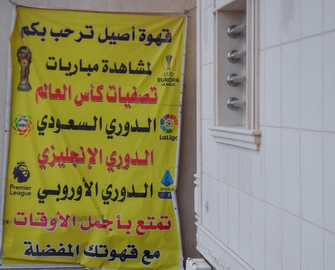Aseel Alsharq Hotel Riyadh Eksteriør billede